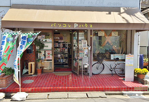 パソコンショップ 松戸パソコンPハウス店舗